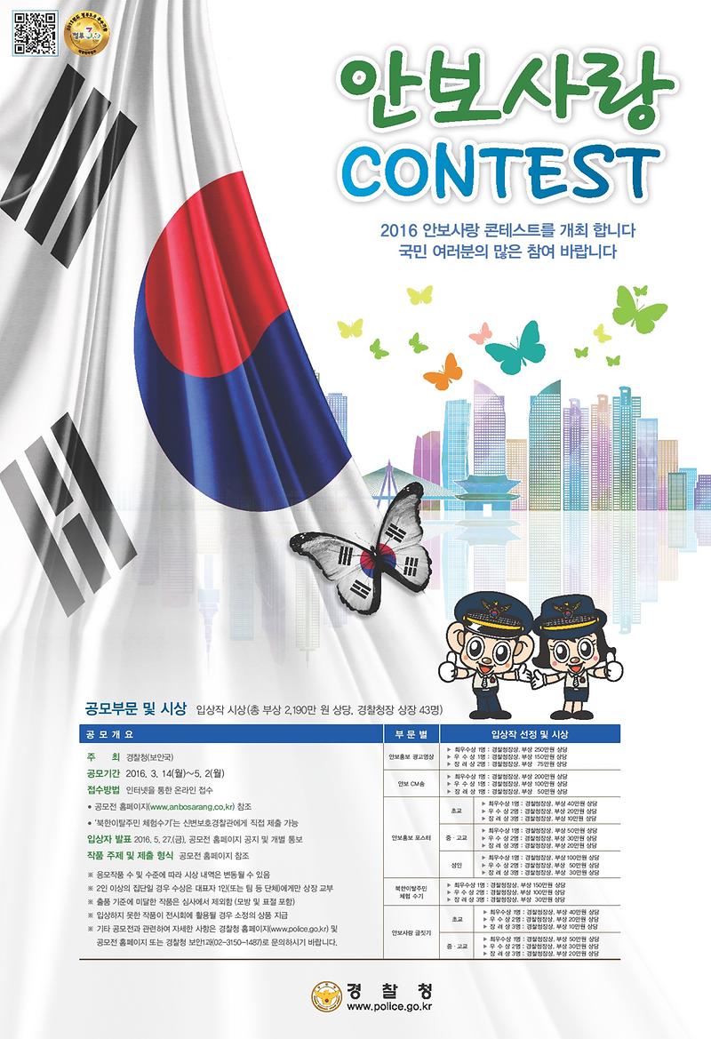 2016 안보사랑 콘테스트 포스터 웹용.jpg 이미지