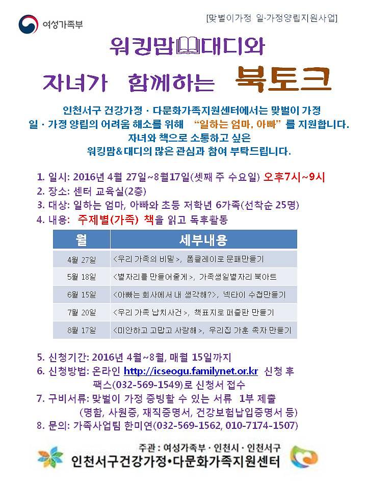 맞벌이 북토크 홍보문.jpg 이미지