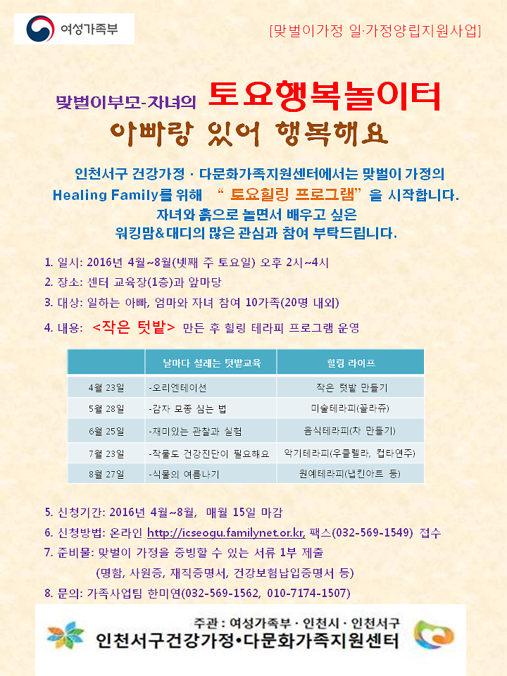 맞벌이 토요행복놀이터 홍보문.png 이미지