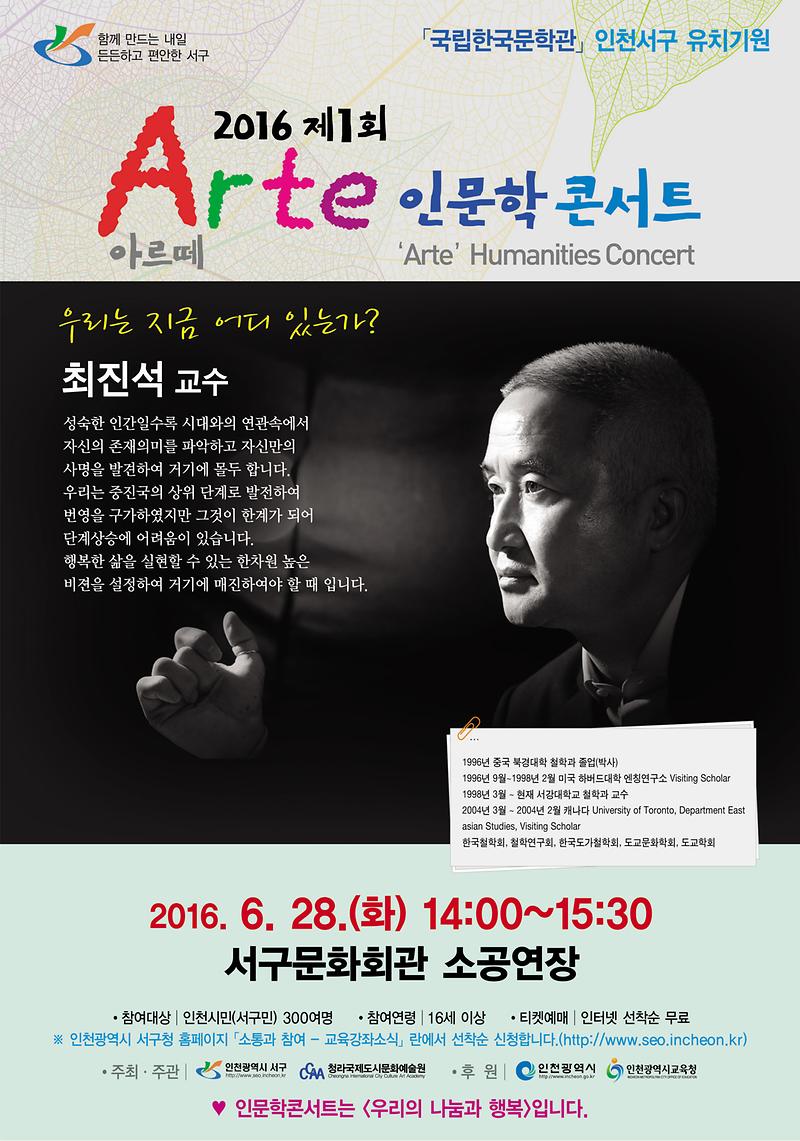 아르떼인문학콘서트(6월28일 화).jpg 이미지