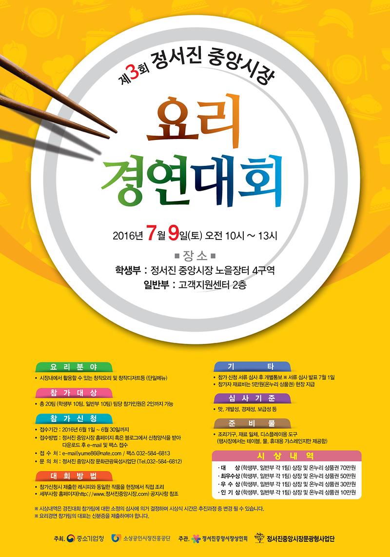 붙임3. 요리경연대회포스터.jpg 이미지