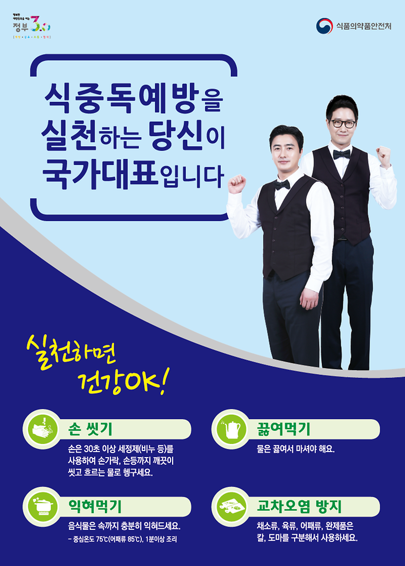 식중독예방.png 이미지