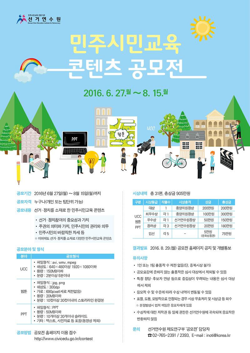 선거연수원 공모전 포스터.jpg 이미지