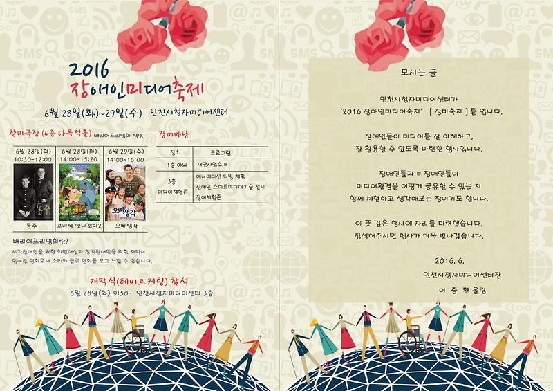 장애인미디어축제_초청장.jpg 이미지