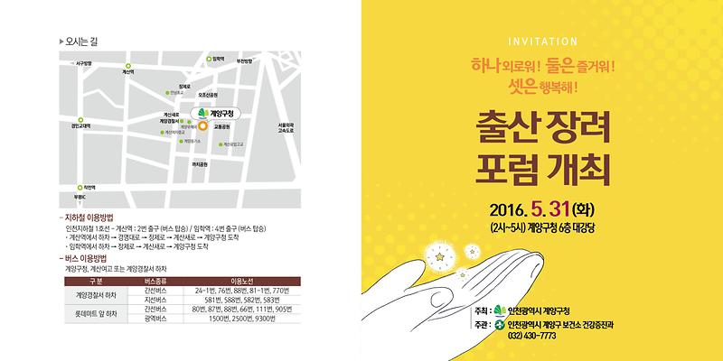 출산장려포럼(초대장)1.jpg 이미지