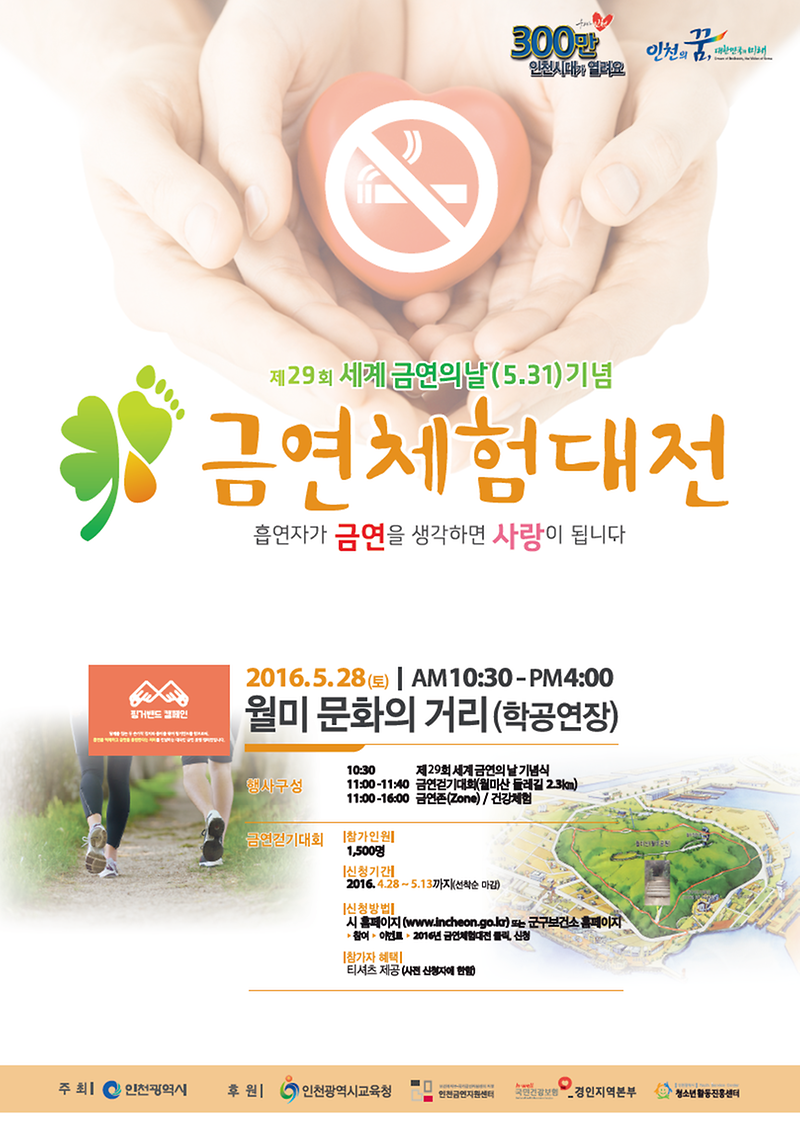 금연체험대전.png 이미지