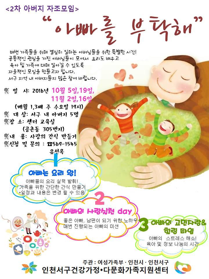 아버지_모임_홍보지(2차).jpg 이미지