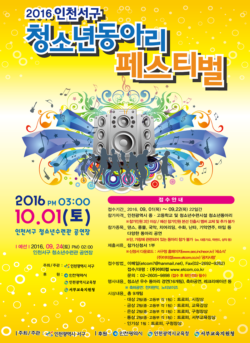 청소년_동아리축제_홍보_포스터.png 이미지