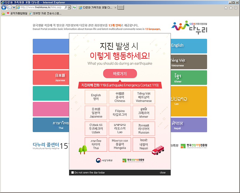 다누리포털_메인(지진시_행동요령_팝업).png 이미지