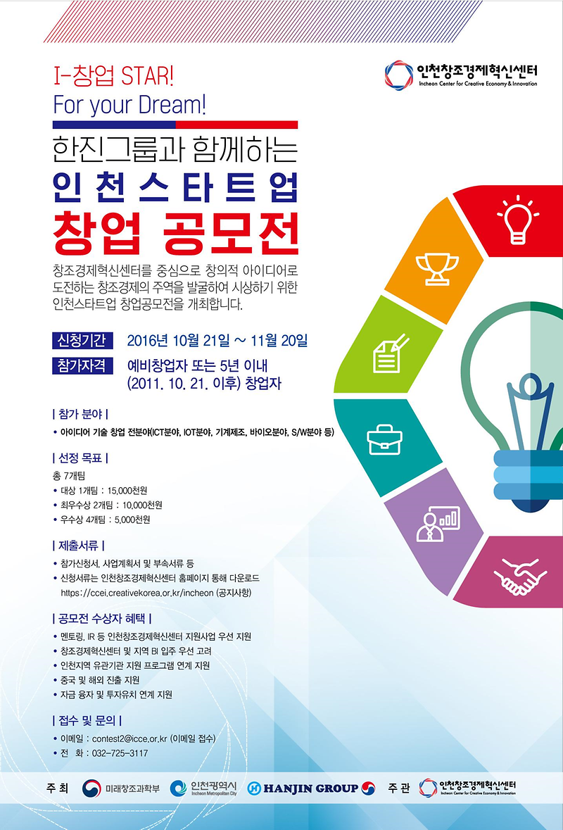 제2회_인천스타트업공모전_포스터.png 이미지