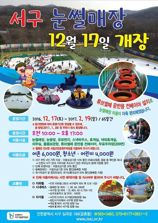 눈썰매장개장_안내문.jpg 이미지