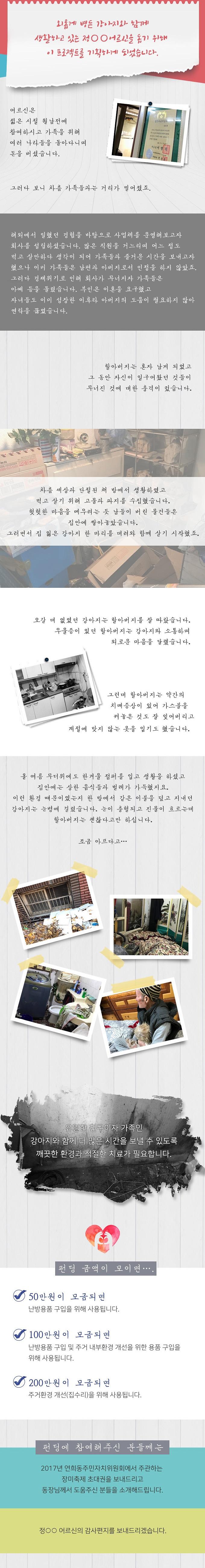 사랑의_집수리_크라우드_펀딩.jpg 이미지