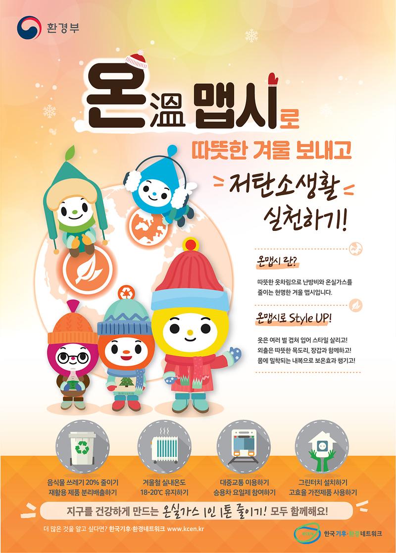 2017_온맵시_캠페인_홍보_포스터.jpg 이미지