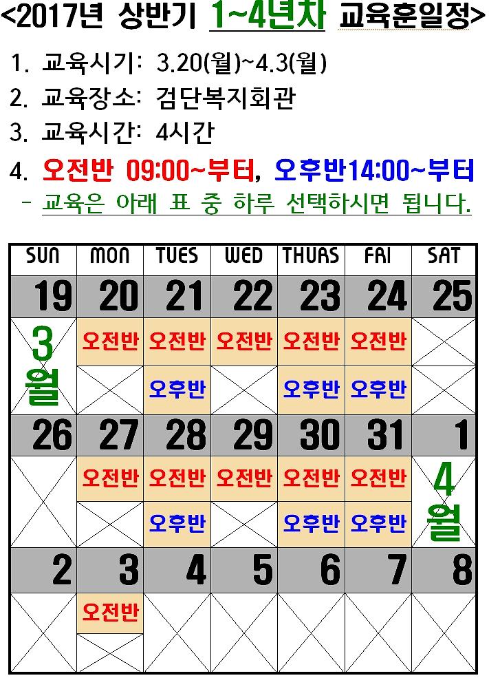 2017년_1~4_민방위_일정표.jpg 이미지