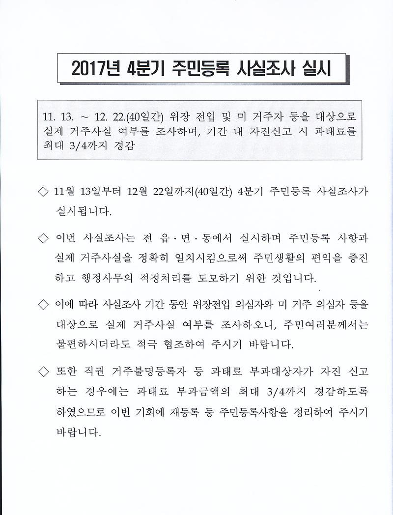 2017년_4분기_주민등록_사실조사_실시.jpg 이미지