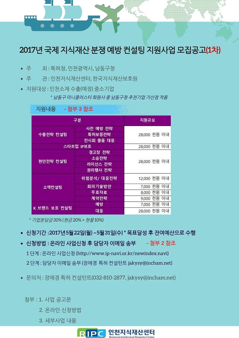 2017년_국제_지식재산_분쟁_예방_컨설팅_지원사업_모집공고.jpg 이미지