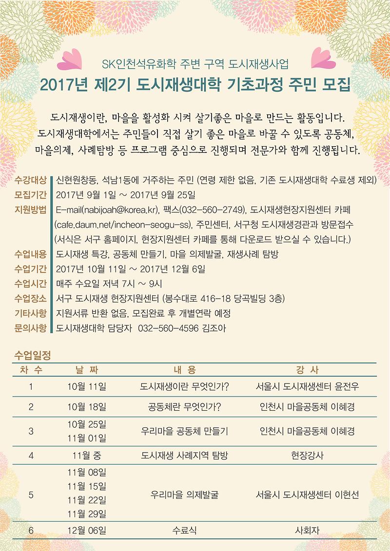 도시재생대학_포스터.jpg 이미지