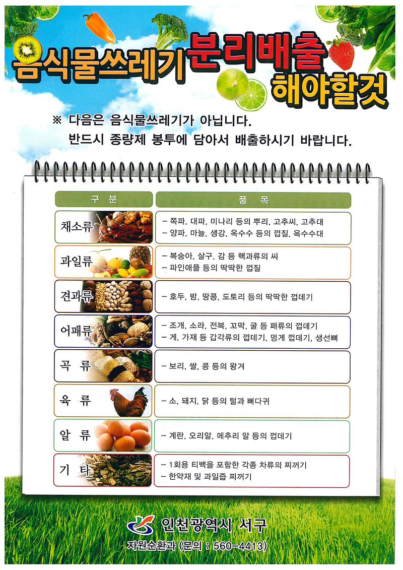 음식물쓰레기_분리배출_안내.jpg 이미지