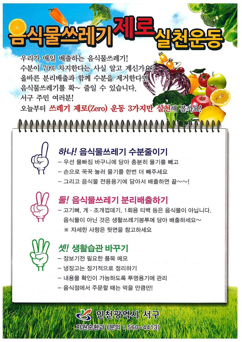 음식물쓰레기제로실천운동.jpg 이미지
