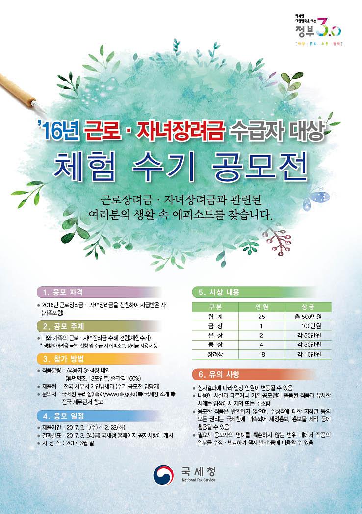 근로_자녀장려금_수급대상자_대상_체험_수기_공모전.jpg 이미지