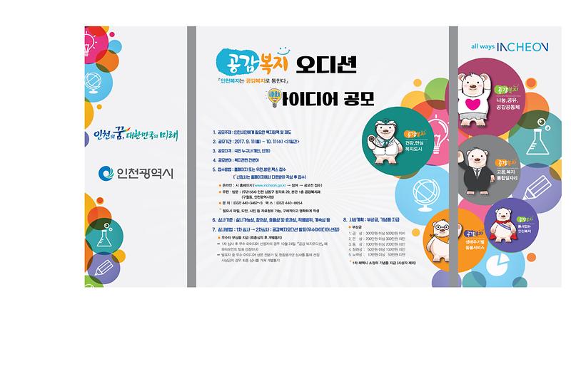 공감복지_오디션_아이디어_공모_전.jpg 이미지