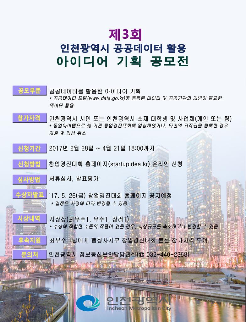 공공데이터__공모전_포스터.jpg 이미지