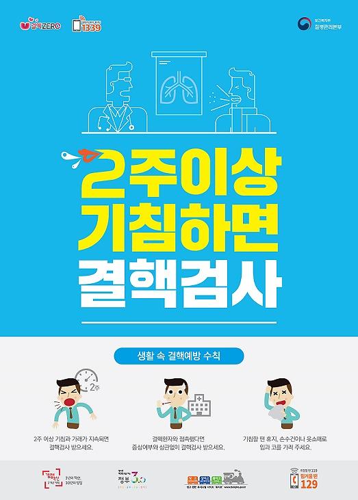 결핵+예방+포스터.jpg 이미지