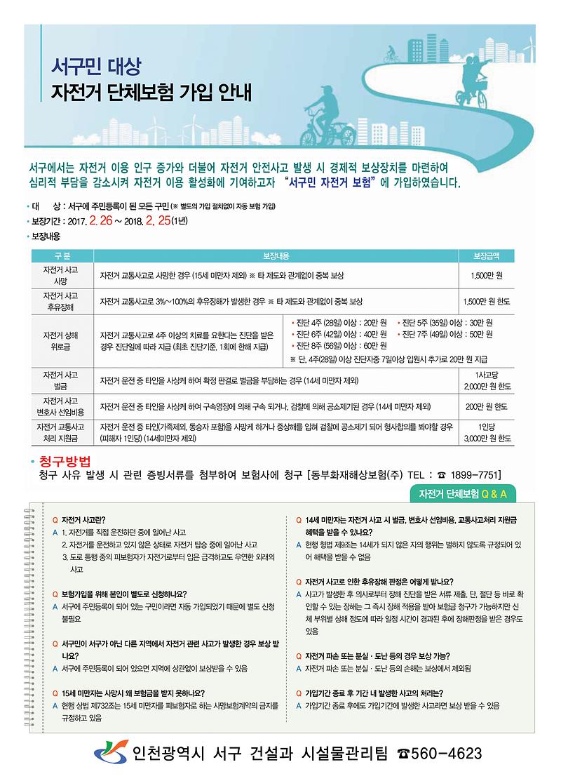 자전거보험안내문.jpg 이미지