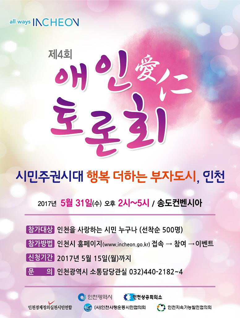 제4회_애인토론회_포스터.jpg 이미지