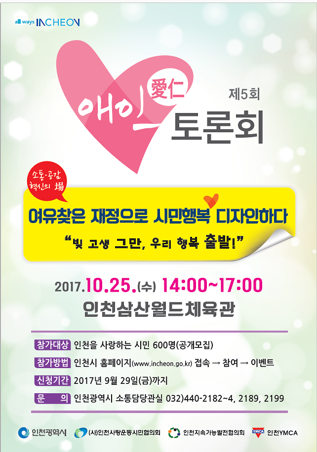 제5회_애인(愛仁)토론회_포스터(저용량).png 이미지