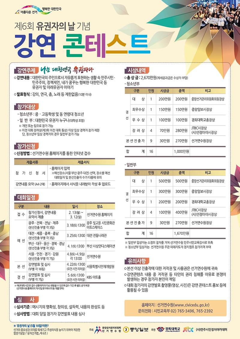 제6회_강연콘테스트_안내문.jpg 이미지