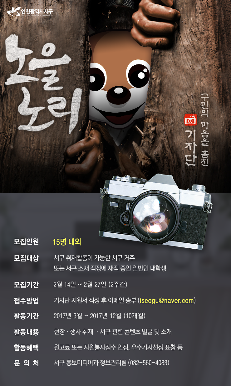 서구청기자단모집안.png 이미지