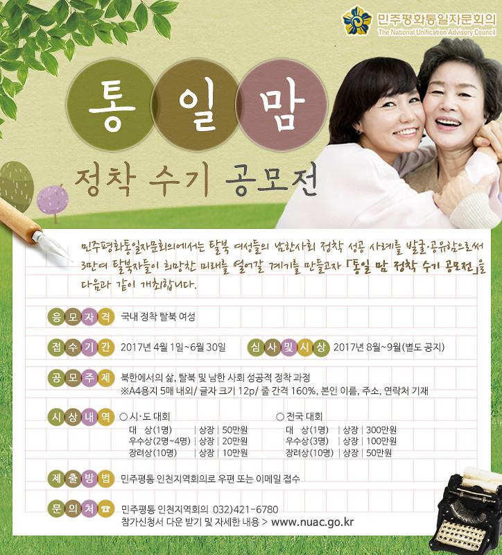 통일맘_정착수기_포스터.jpg 이미지