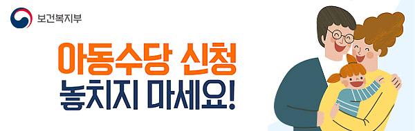 (보건복지부)아동수당-온라인신청-따라하기.jpg 이미지