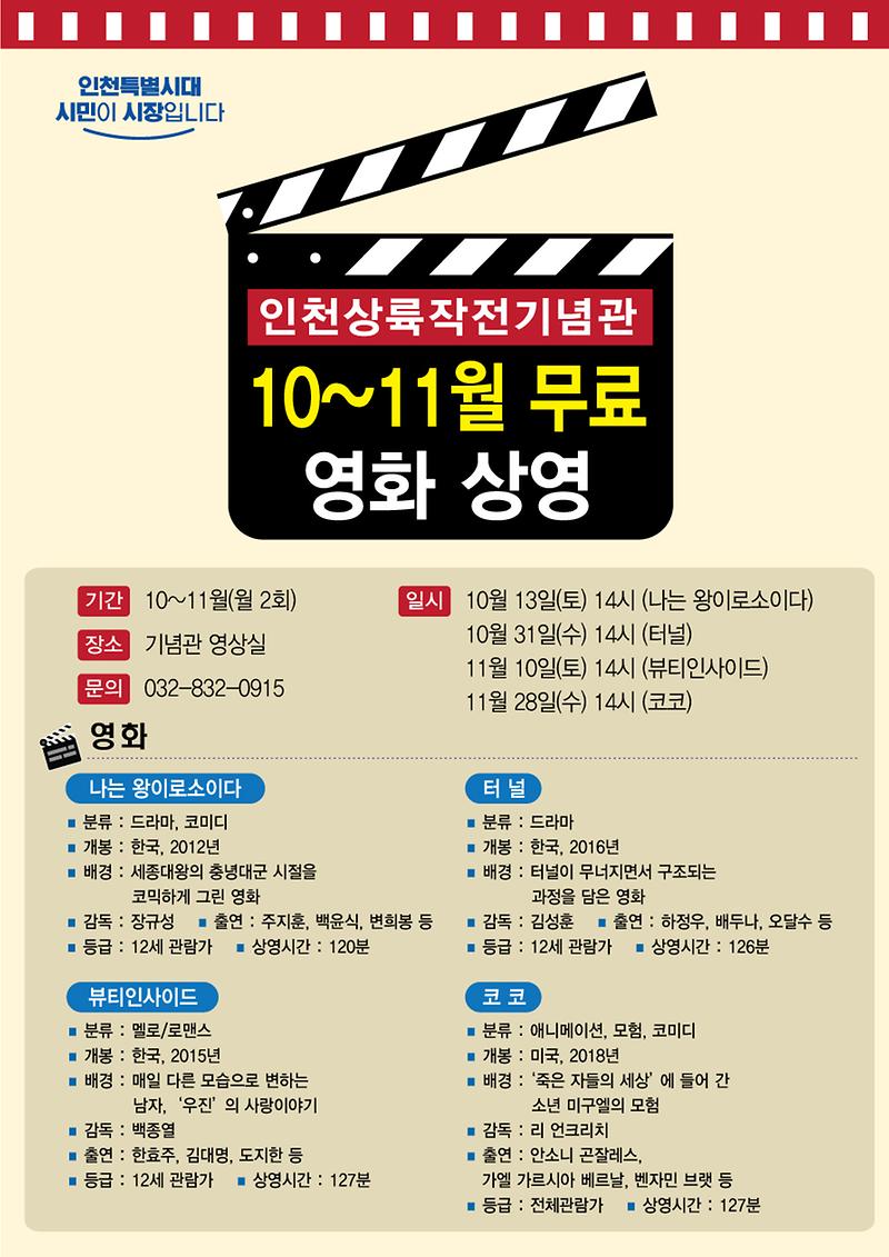 10~11월_무료영화_리플렛.jpg 이미지