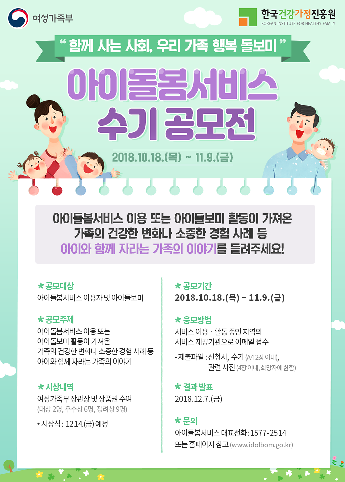 2018_아이돌봄_수기_공모전.png 이미지