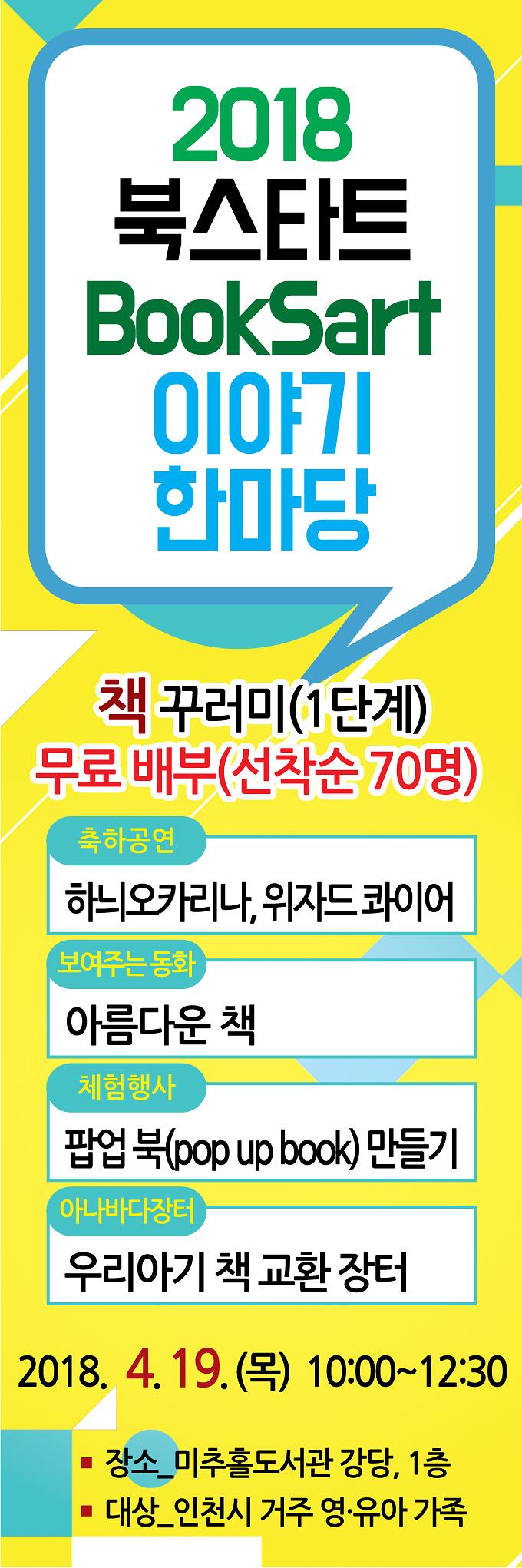 2018_북스타트_홍보배너.jpg 이미지