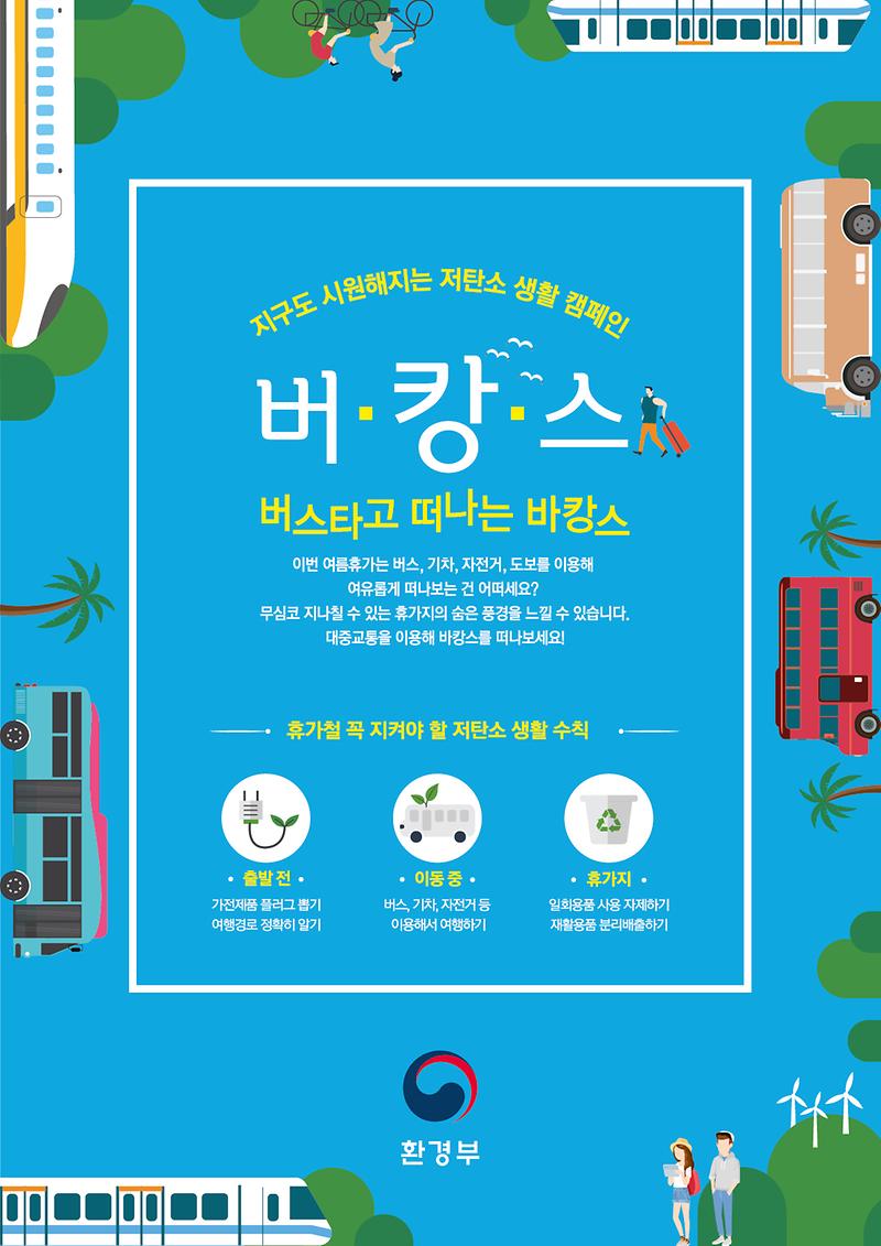 2018_하절기_캠페인_홍보_포스터.jpg 이미지