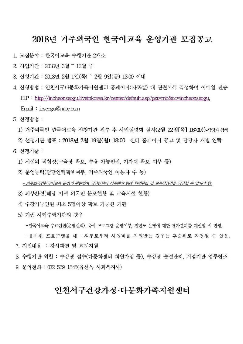 2018년_거주외국인_한국어교육_운영기관_모집공고001.jpg 이미지