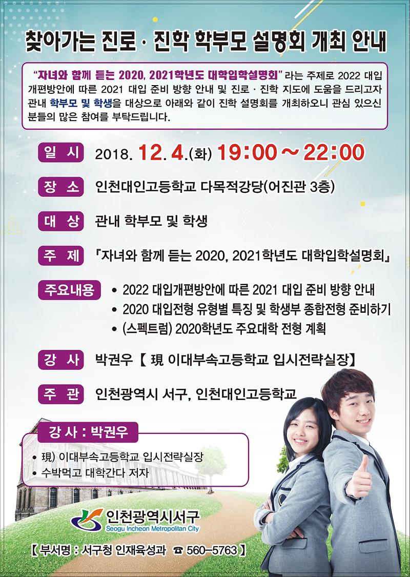 안내문(대인고).jpg 이미지