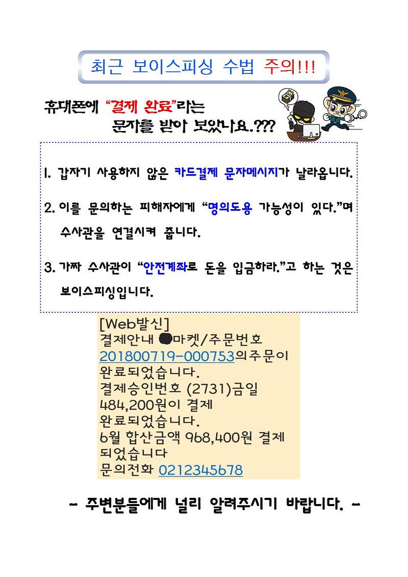 보이스피싱_홍보_전단지.jpg 이미지