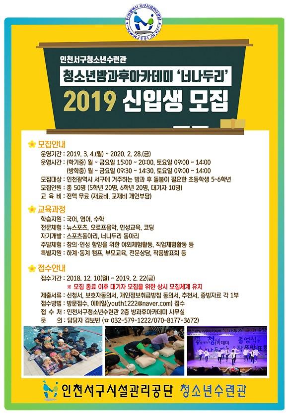 청소년방과후아카데미_2019년도_참가_청소년_모집_안내문.jpg 이미지