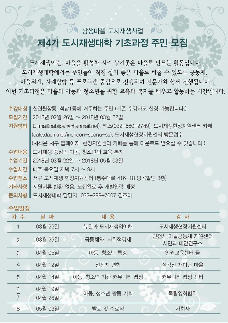 도시재생대학기초과정.jpg 이미지