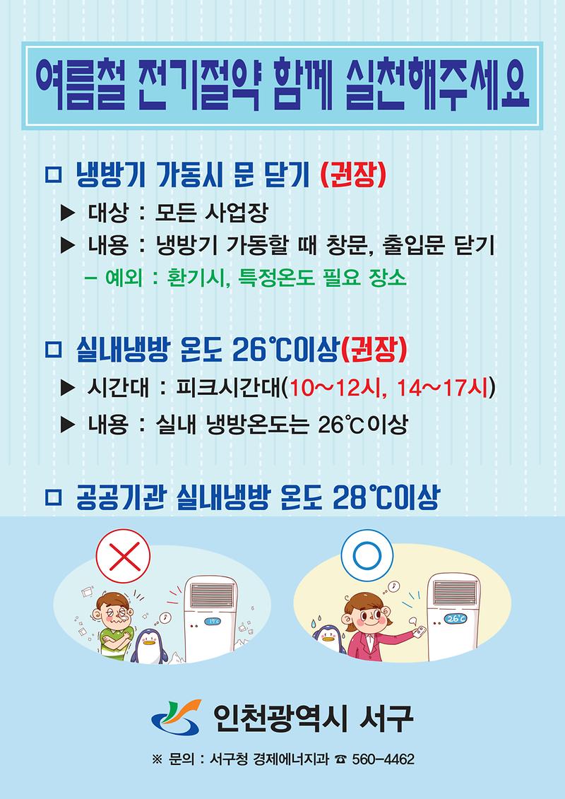 에너지절약_홍보물.jpg 이미지