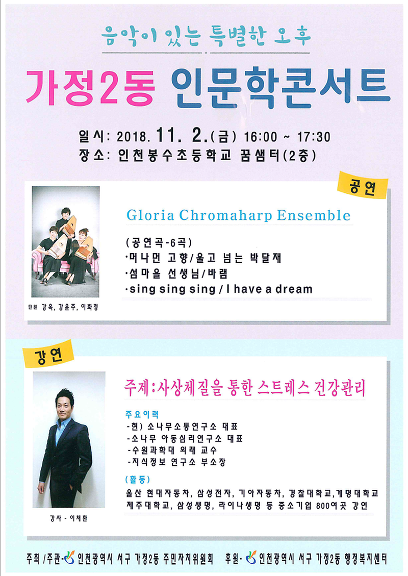 가정2동인문학콘서트.png 이미지