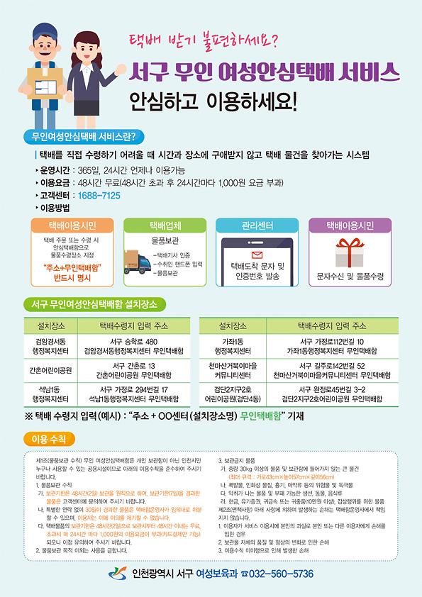 무인안심택배_전단_2018.jpg 이미지
