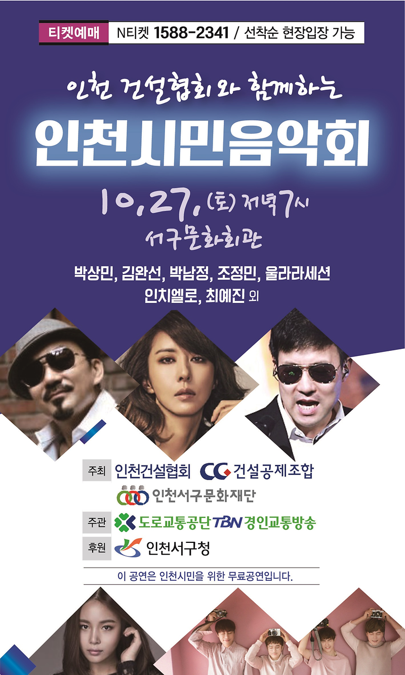 포스터_2018_건설협회와_함께하는_인천시민음악회(png).png 이미지