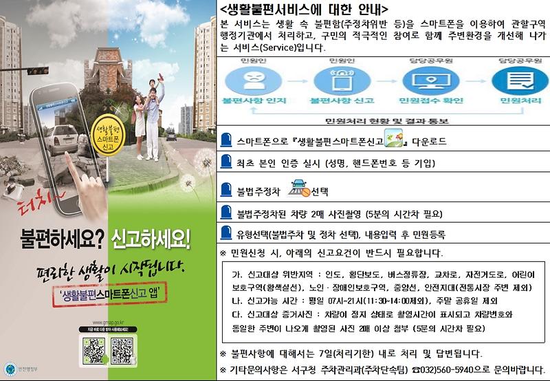 생활불편신고_앱.jpg 이미지