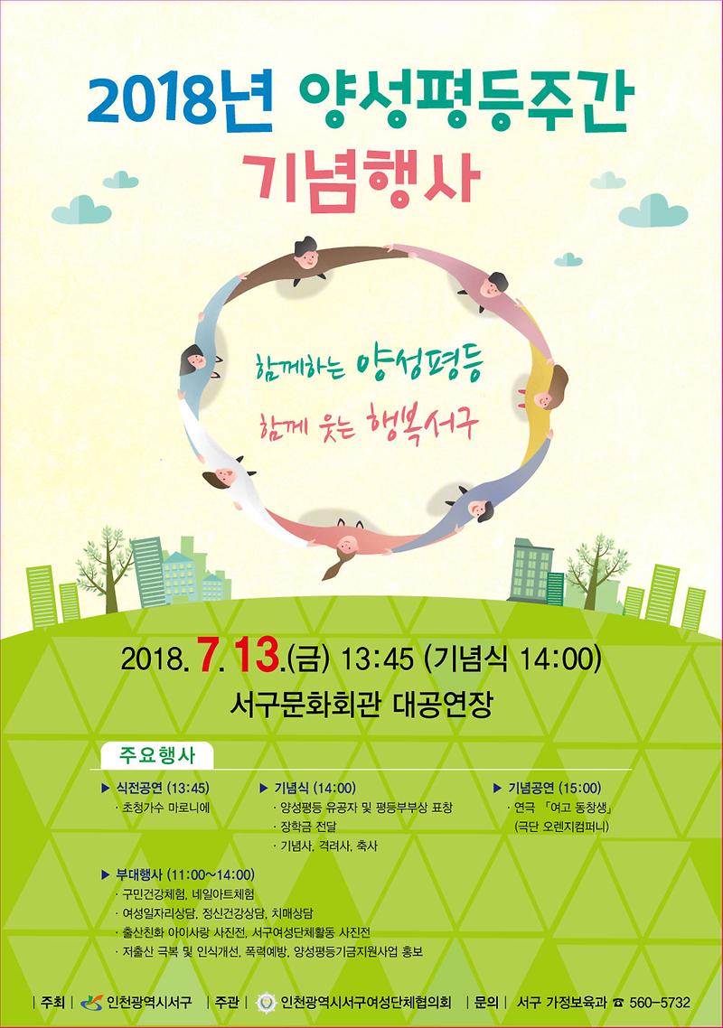 서구(양성평등주간)포스터-2.jpg 이미지