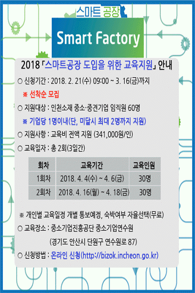 스마트공장_도입을_위한_교육지원(팝업).png 이미지